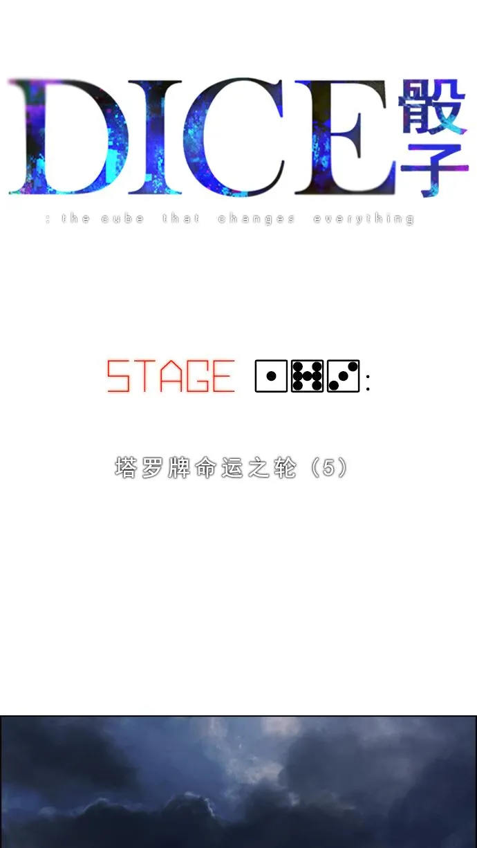 [第173话] 塔罗牌命运之轮 (5) 第4页