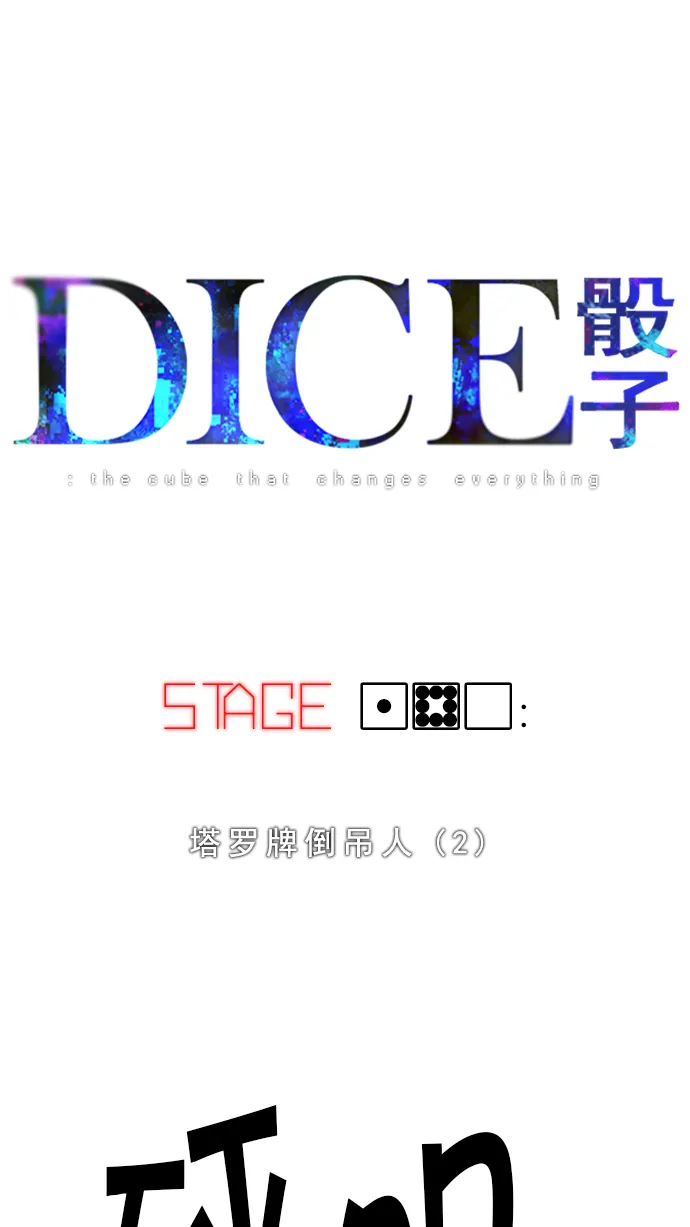 [第180话] 塔罗牌倒吊人 (2) 第2页