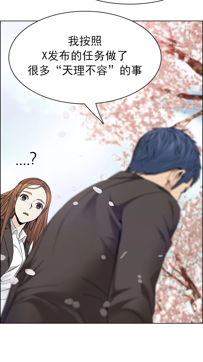 [第181话] 塔罗牌死神 第20页