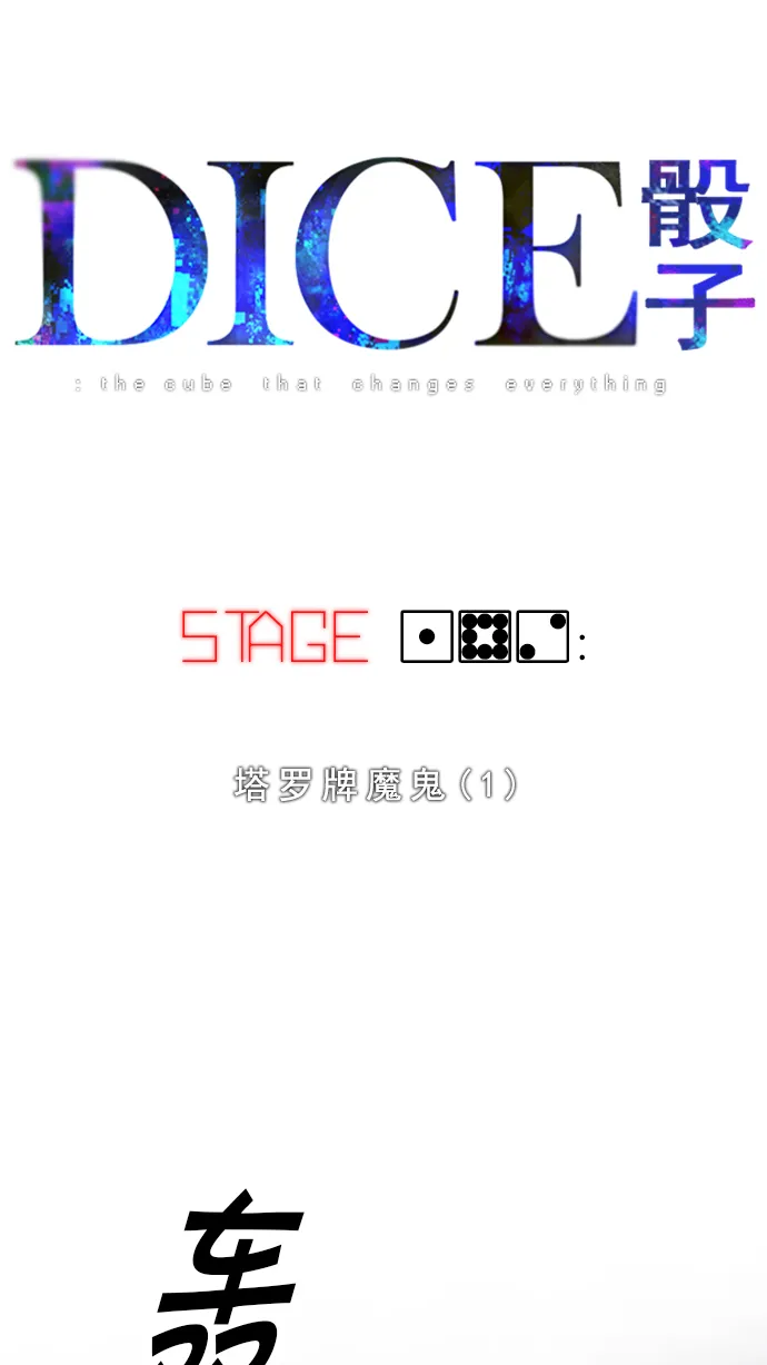 [第182话] 塔罗牌魔鬼（1） 第5页