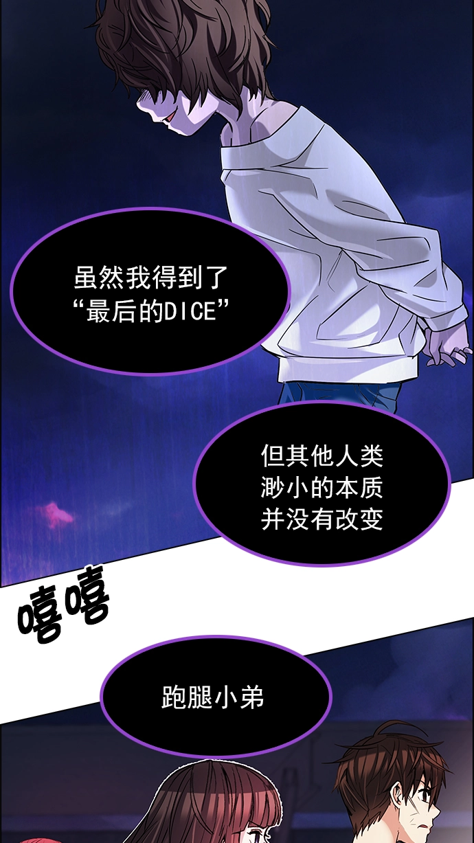 [第184话] 塔罗牌魔鬼（3） 第61页