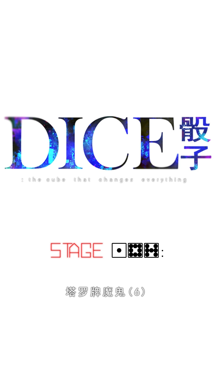[第187话] 塔罗牌魔鬼（6） 第3页
