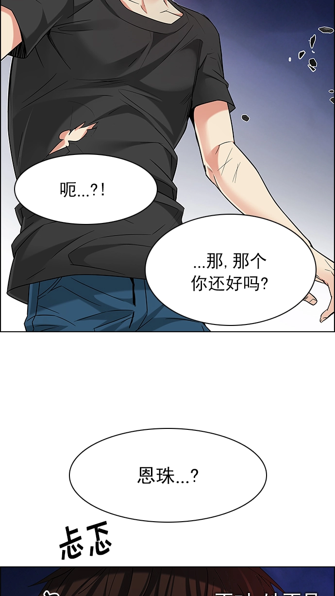 [第188话] 塔罗牌愚人（1） 第38页