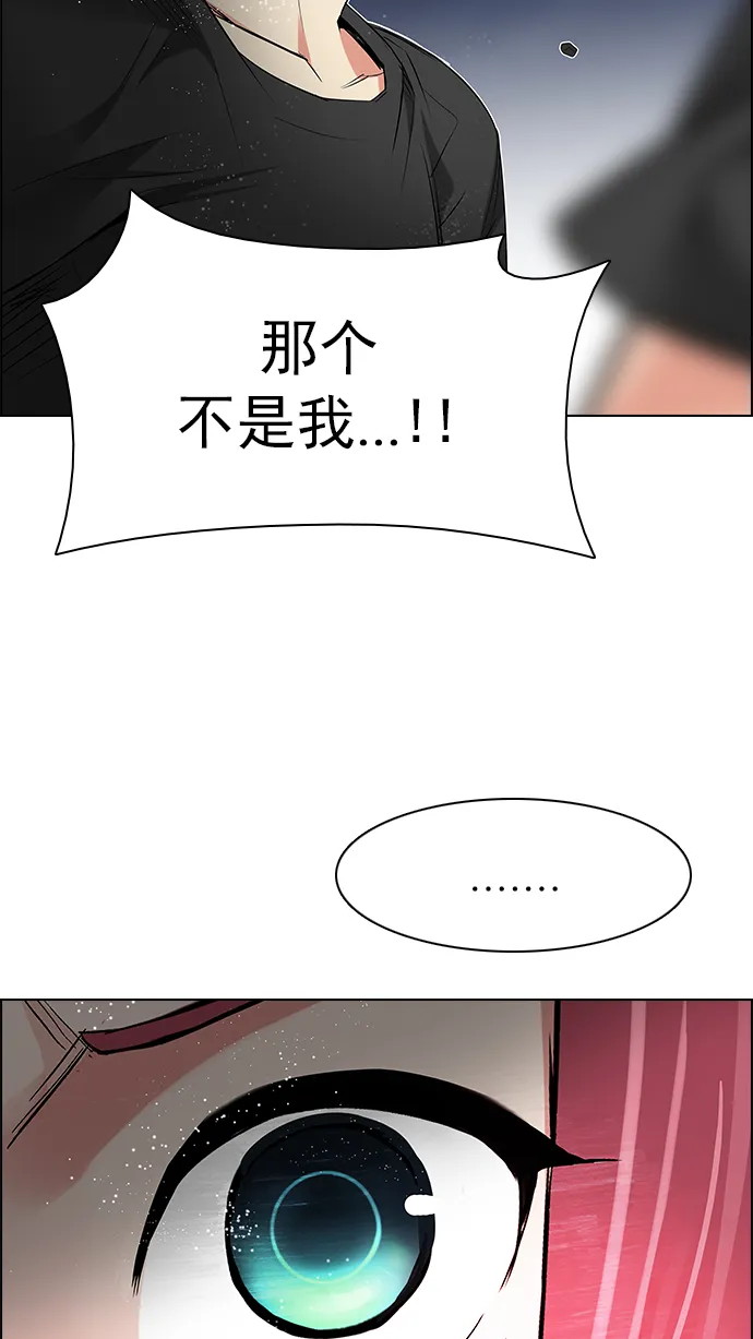 [第188话] 塔罗牌愚人（1） 第54页