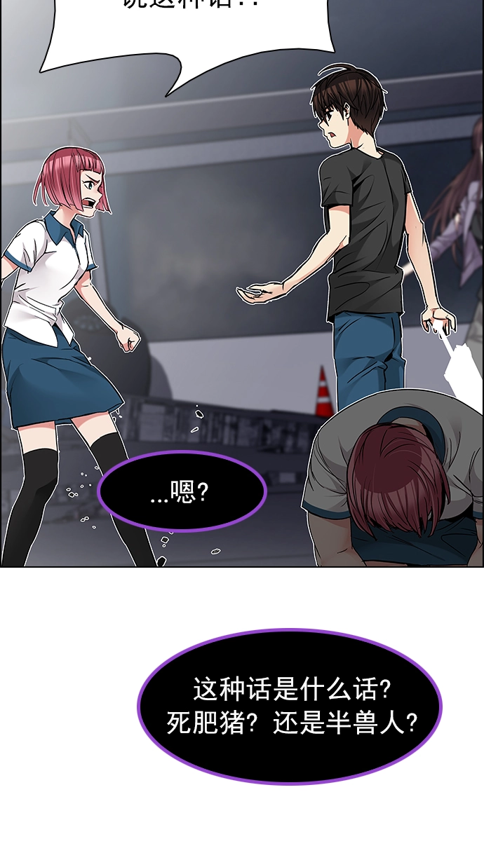 [第189话] 塔罗牌愚人（2） 第71页