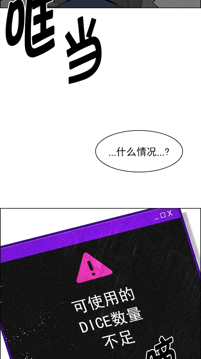 [第190话] 塔罗牌愚人（3） 第85页