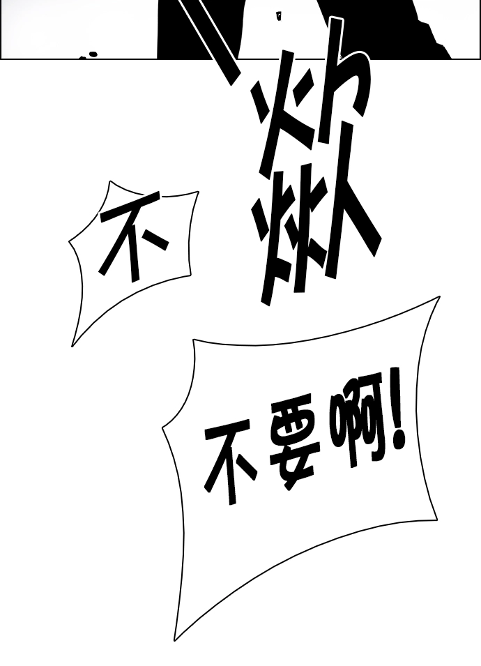 [第198话] 伊卡洛斯：0（4） 第88页