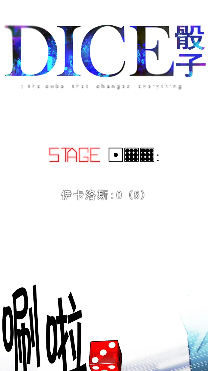 [第199话] 伊卡洛斯：0（5） 第6页