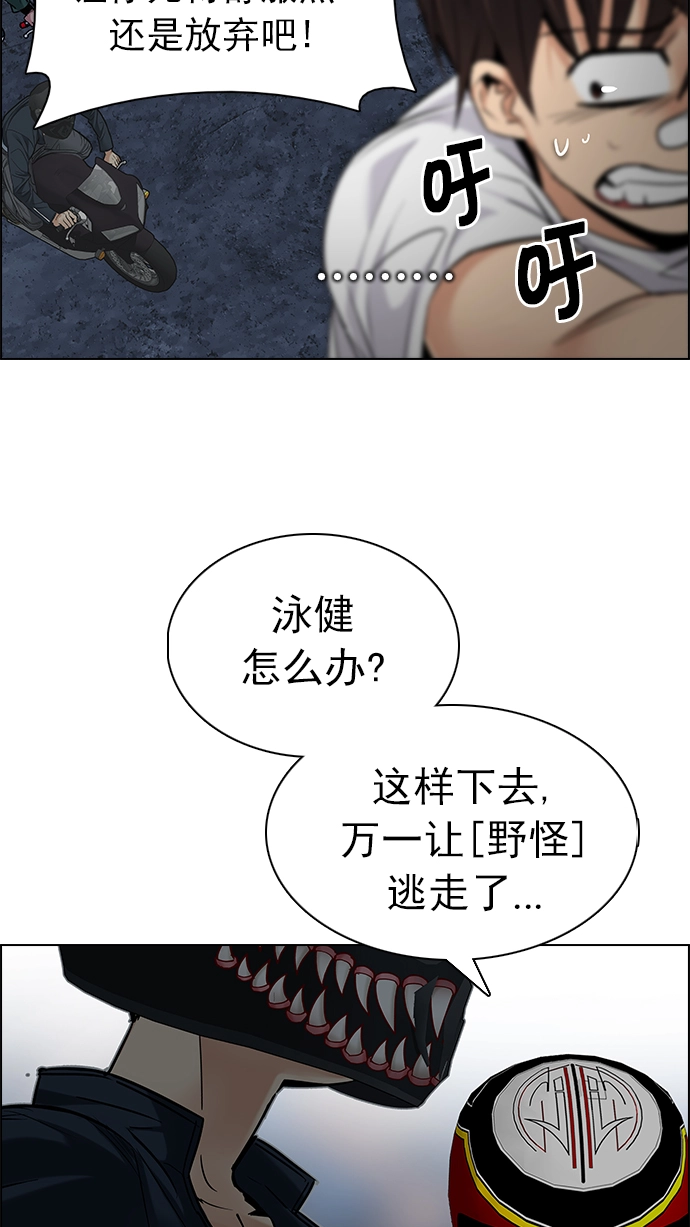 [第204话] 野怪（3） 第43页