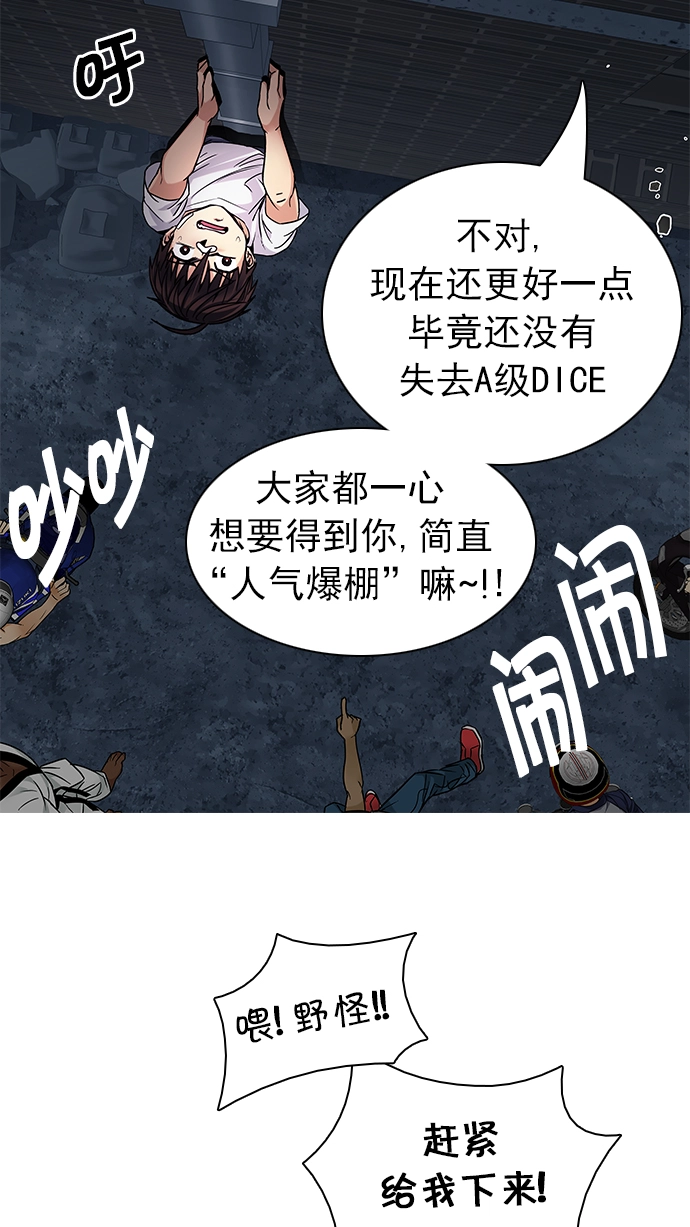 [第204话] 野怪（3） 第59页