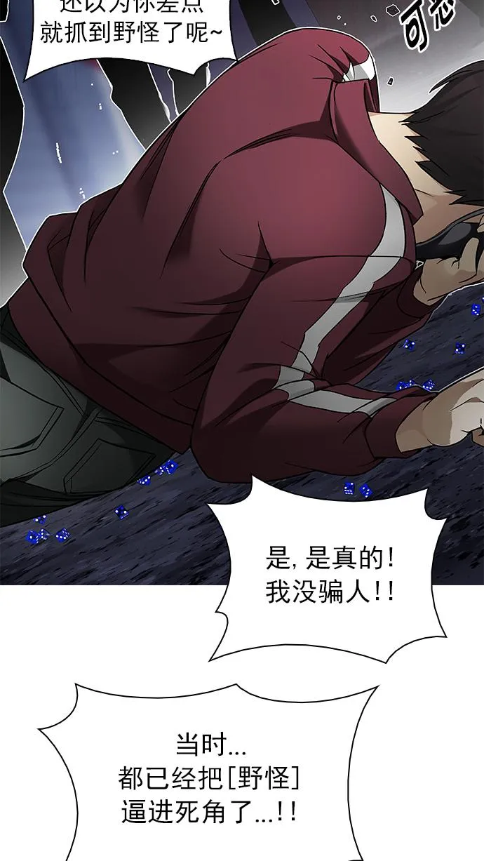 [第206话] 野怪（5） 第72页
