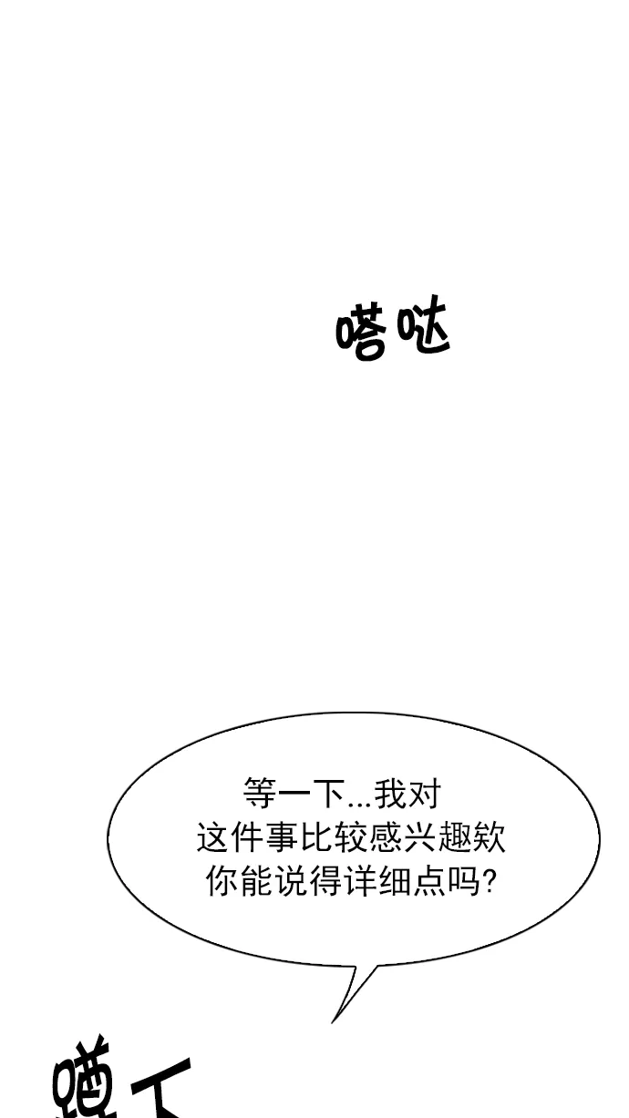 [第206话] 野怪（5） 第75页