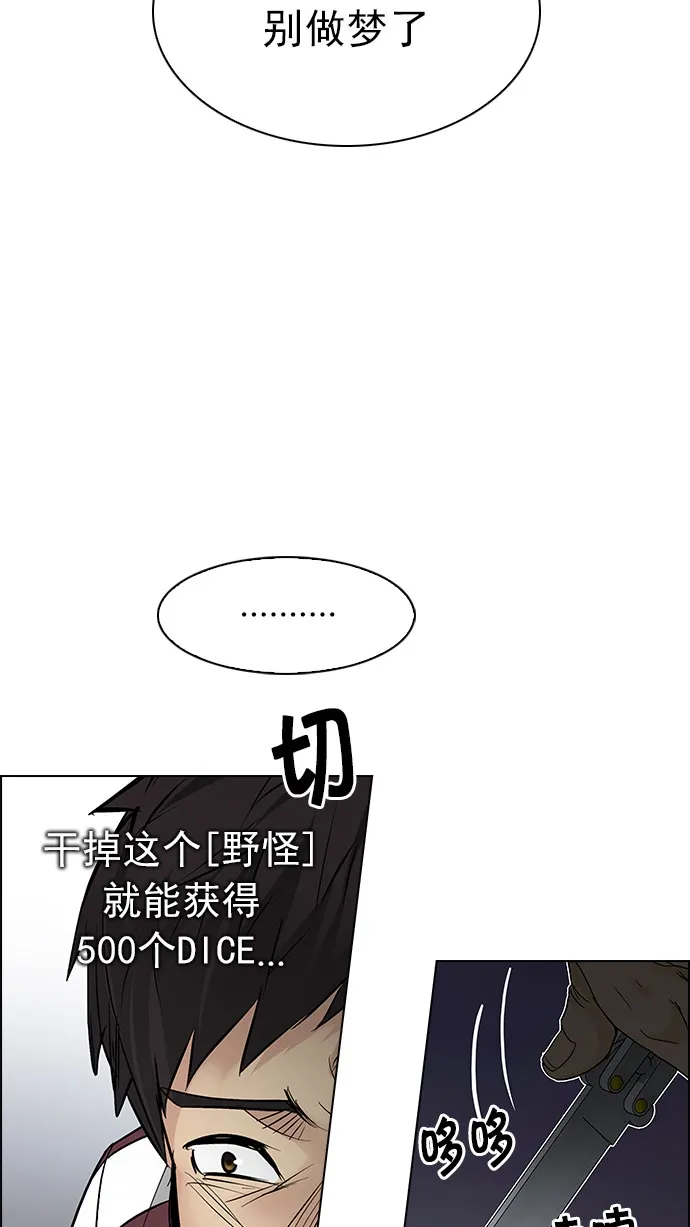 [第207话] 野怪（6） 第54页