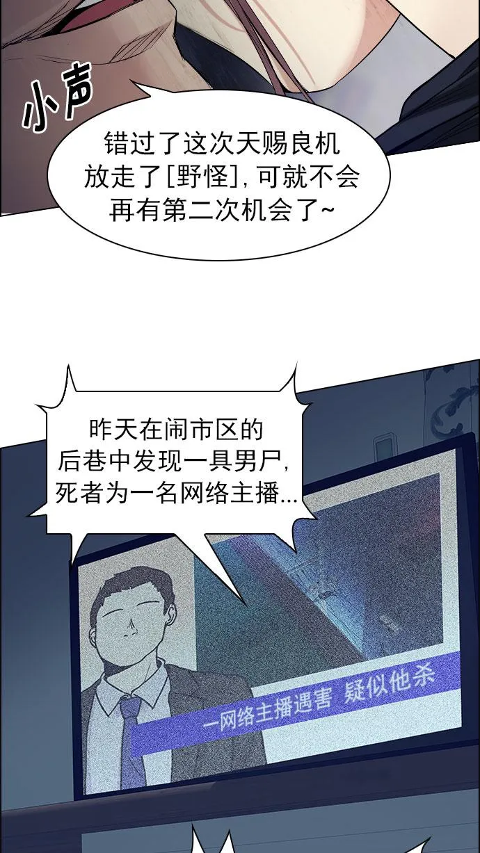 [第207话] 野怪（6） 第77页
