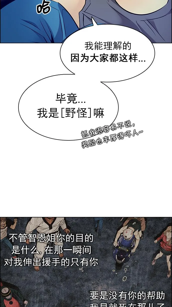 [第208话] 野怪（7） 第19页
