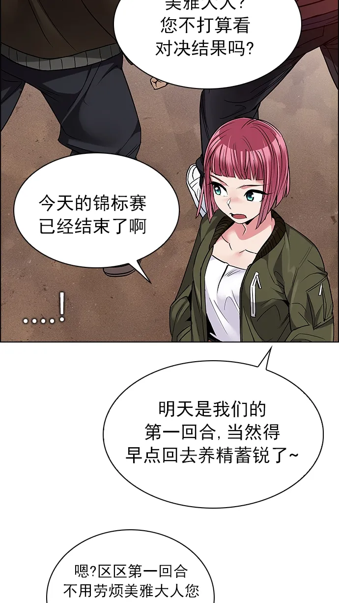 [第217话] Winner Takes It All（7） 第66页