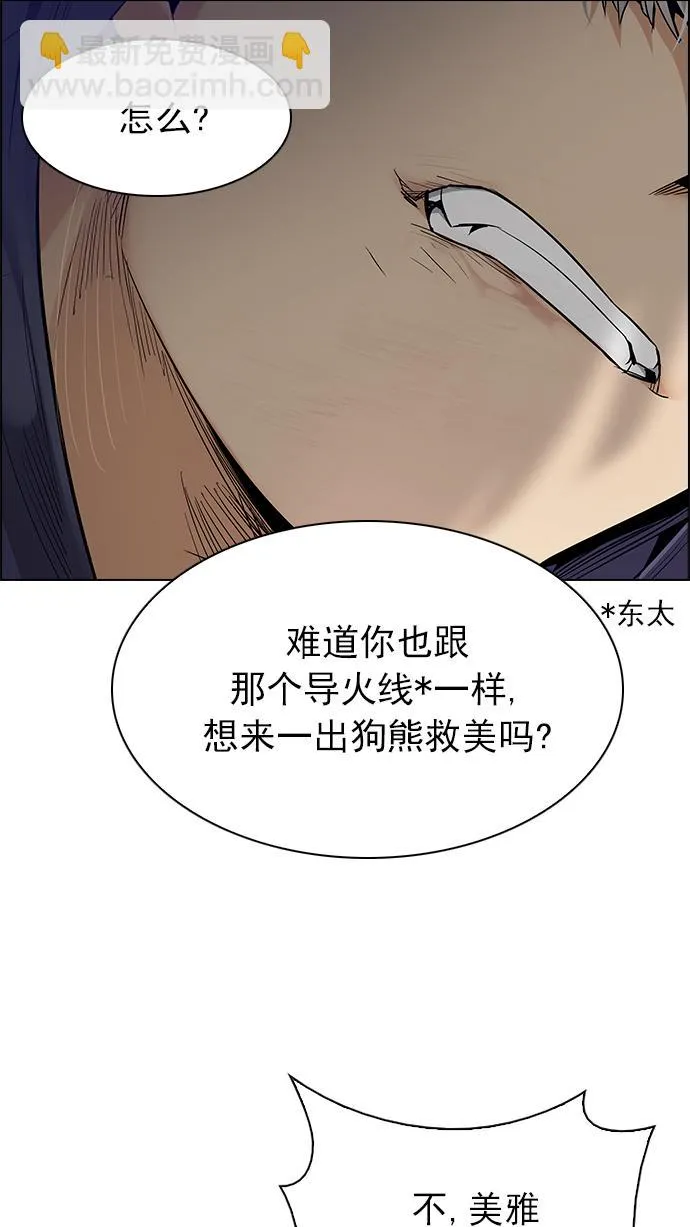 [第252话] 平行线（8） 第25页