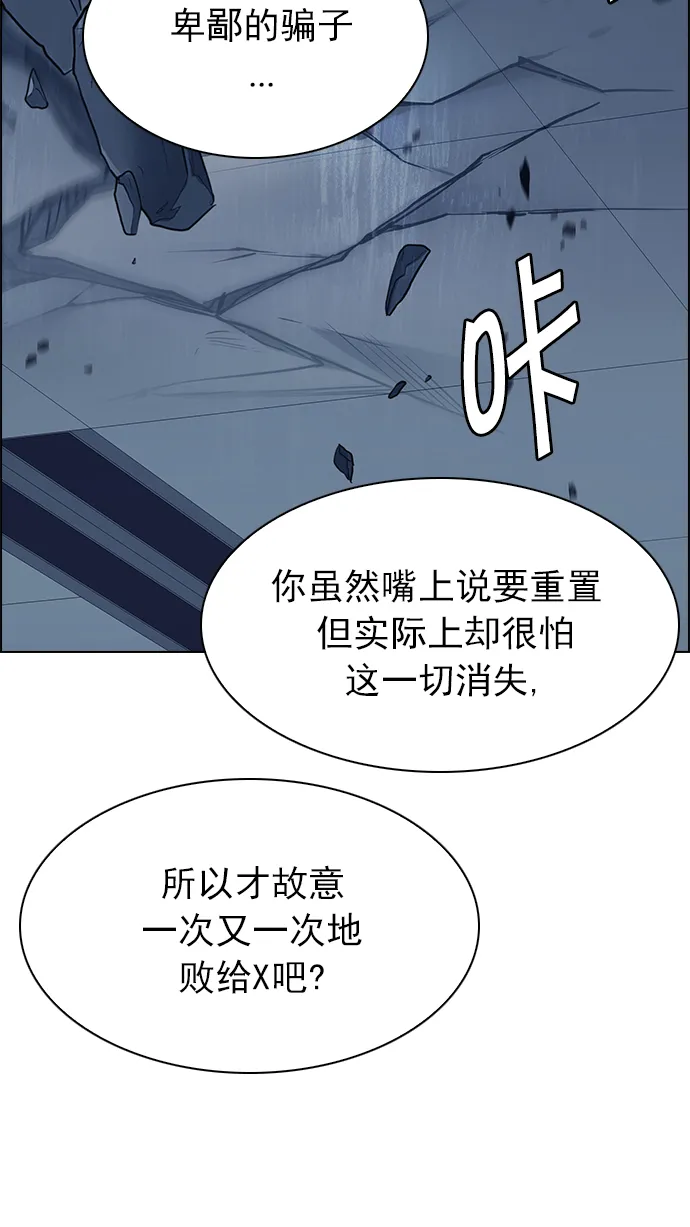 [第254话] 平行线（10） 第13页
