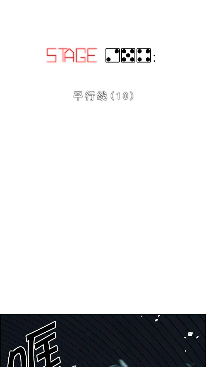 [第254话] 平行线（10） 第19页