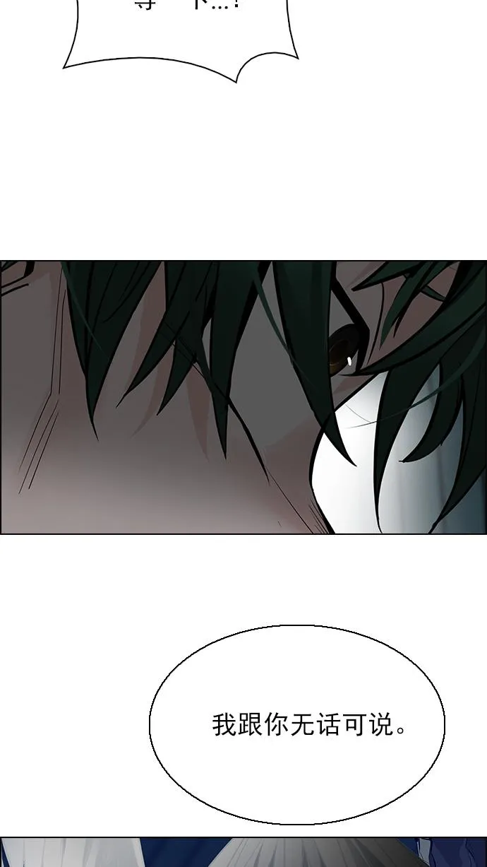 [第254话] 平行线（10） 第29页