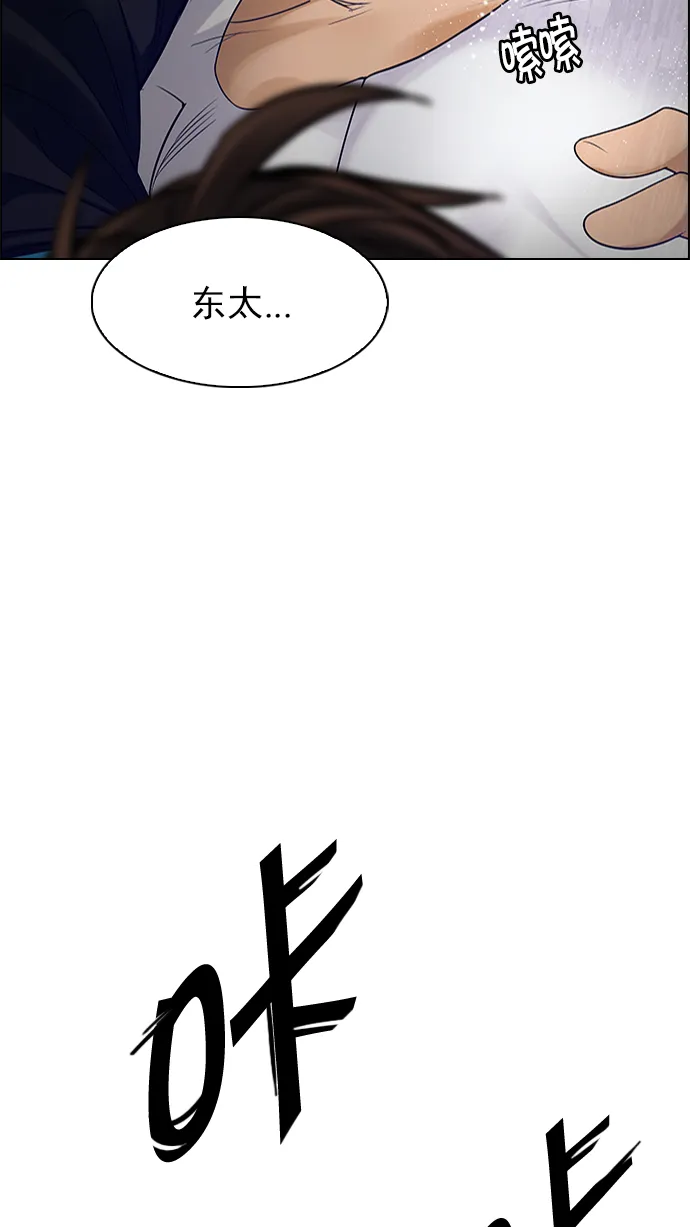 [第256话] 溜溜球效应（2） 第3页