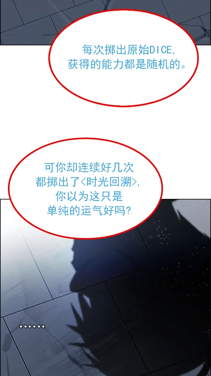 [第256话] 溜溜球效应（2） 第26页