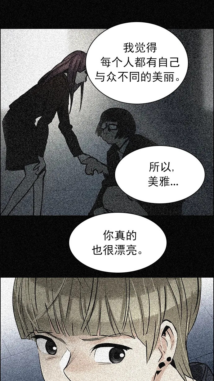 [第258话] 溜溜球效应（4）-美雅Ⅱ- 第56页