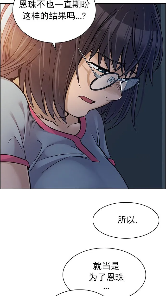 [第259话] 溜溜球效应（5） 第12页