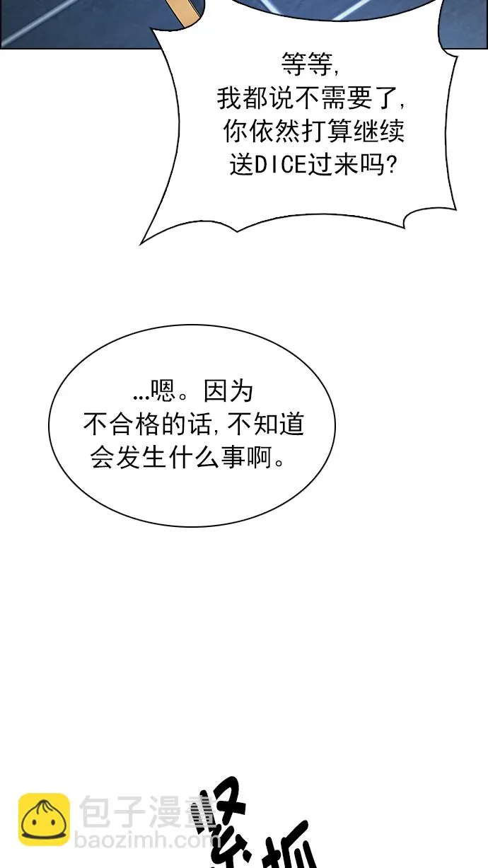 [第260话] 溜溜球效应（6） 第52页