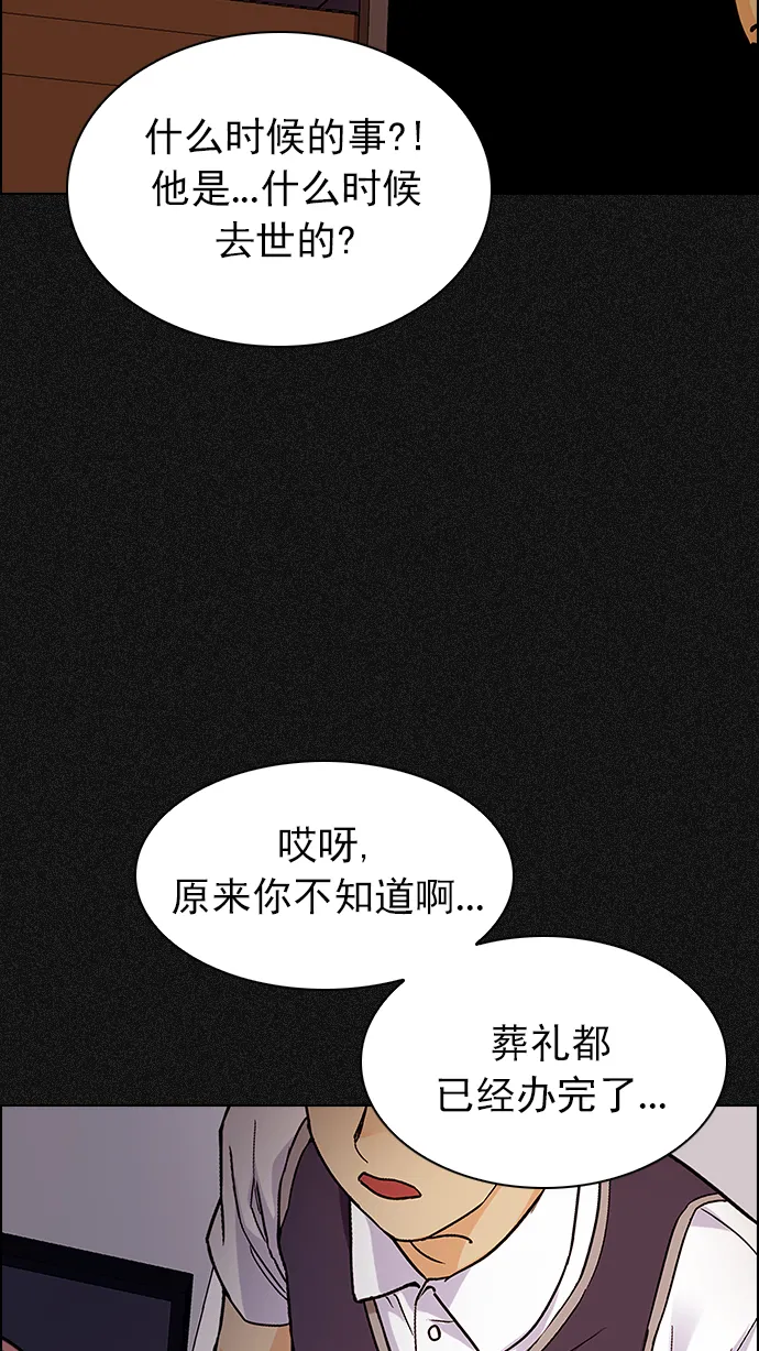 [第261话] 溜溜球效应（7） 第16页