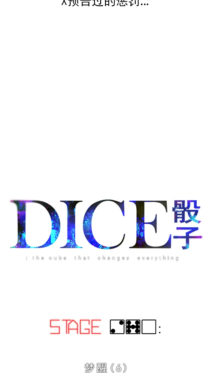 [第270话] 梦醒（6） 第6页