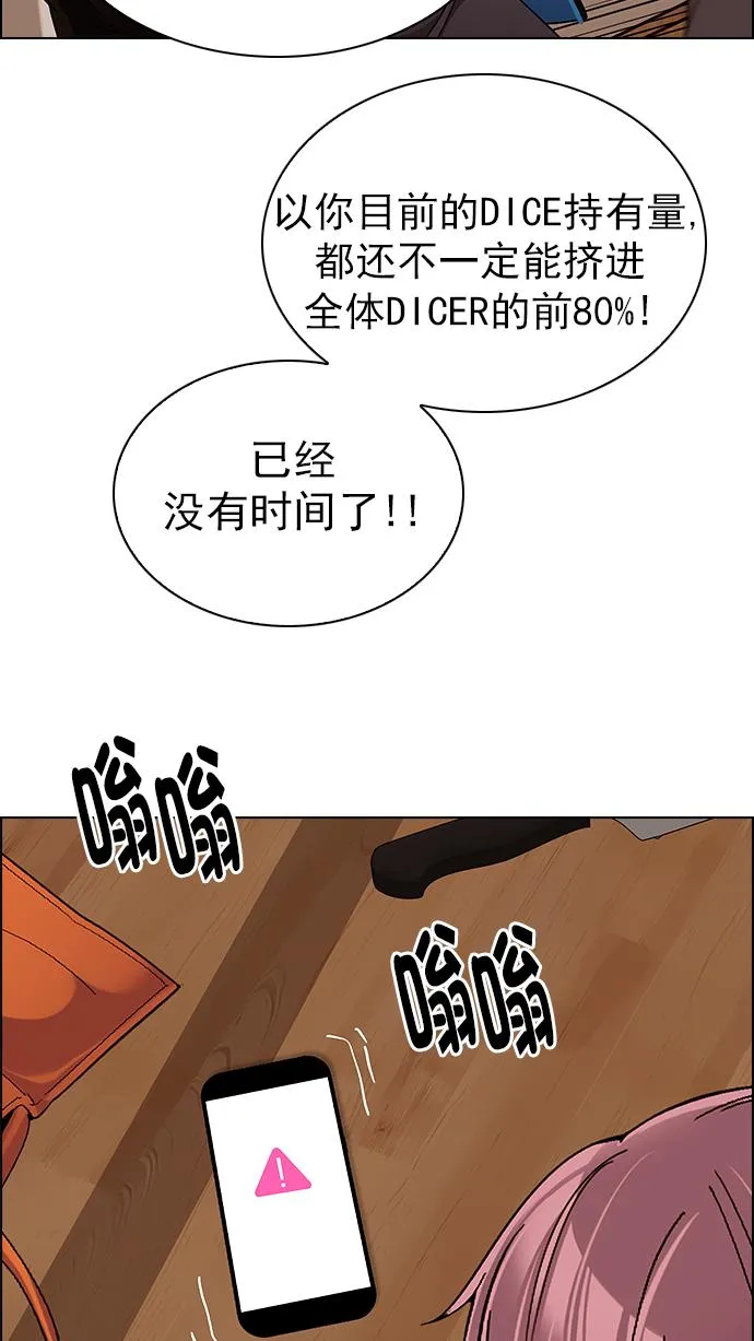 [第273话] 梦醒（9） 第87页