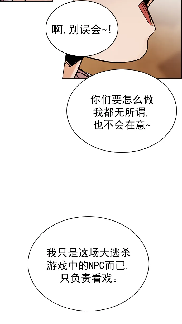 [第278话] 我为人人（5） 第40页