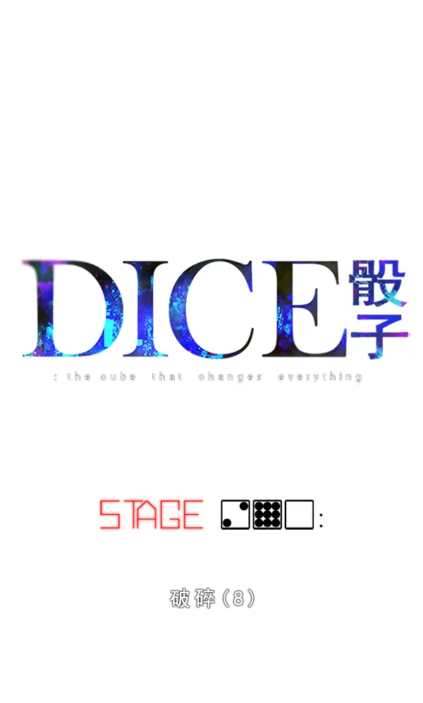 [第290话] 破碎（8） 第9页