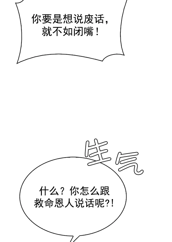[第290话] 破碎（8） 第16页