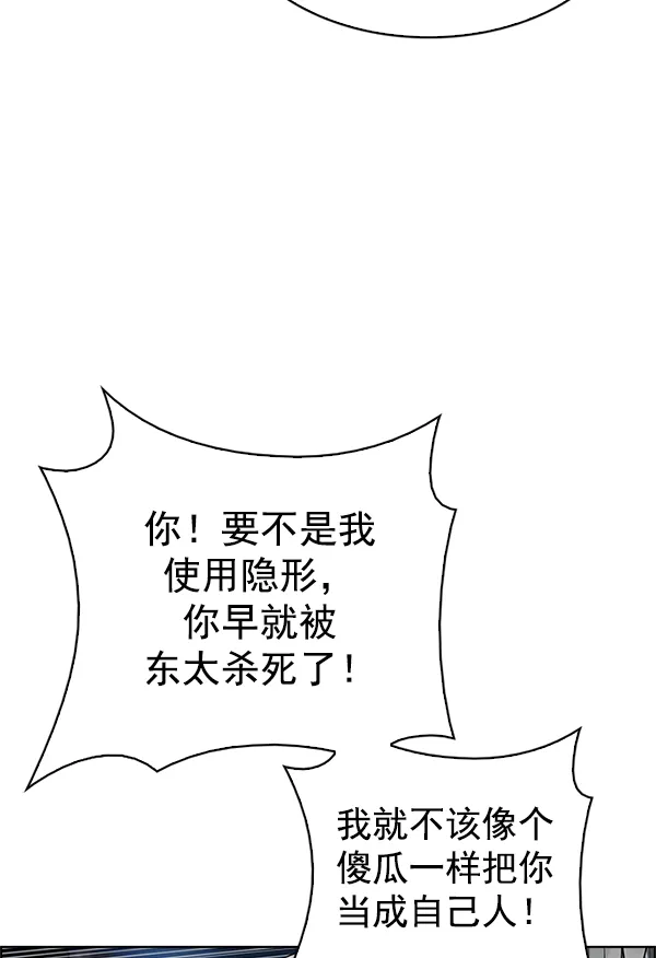 [第290话] 破碎（8） 第18页
