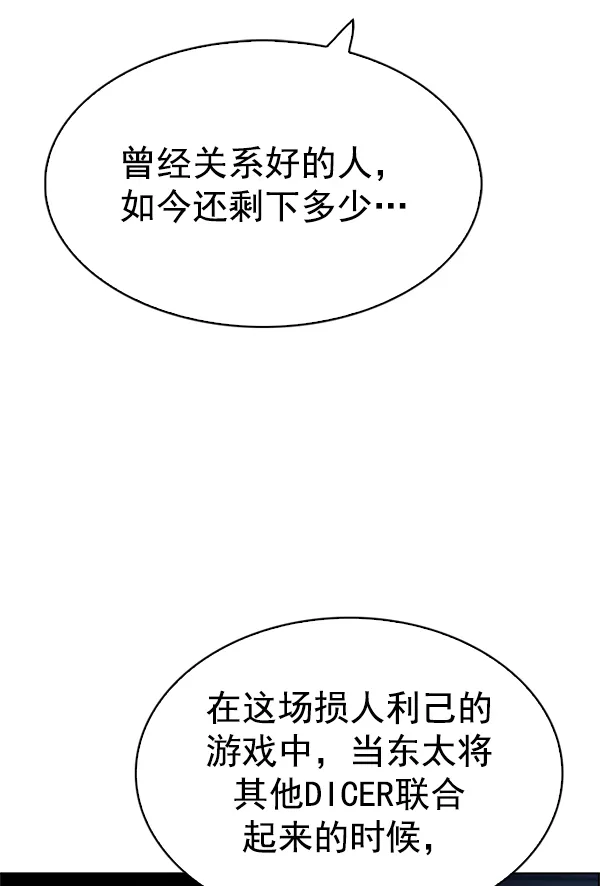 [第290话] 破碎（8） 第24页