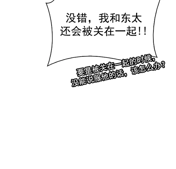 [第291话] 破碎（9） 第38页