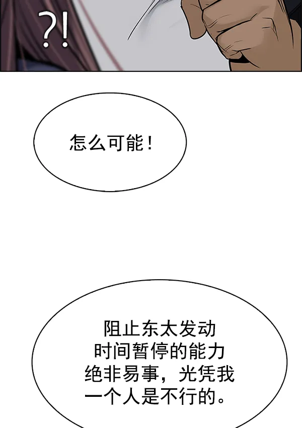 [第291话] 破碎（9） 第43页