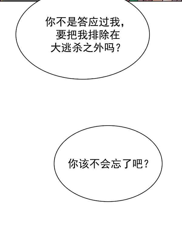 [第310话] 欲望（9） 第53页