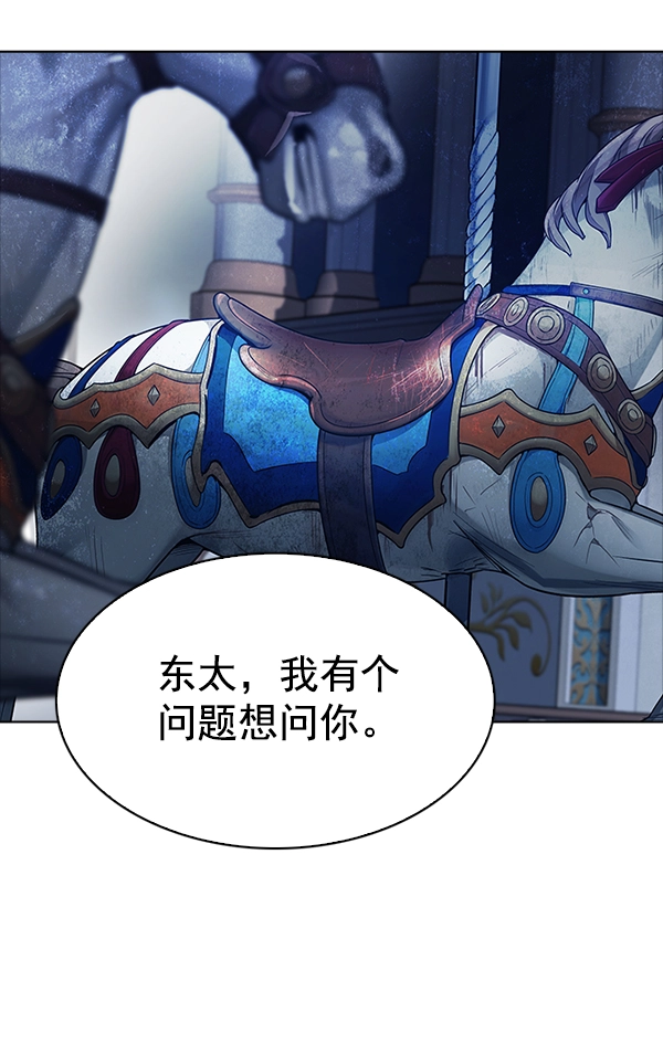 [第312话] 旋转木马（2） 第82页