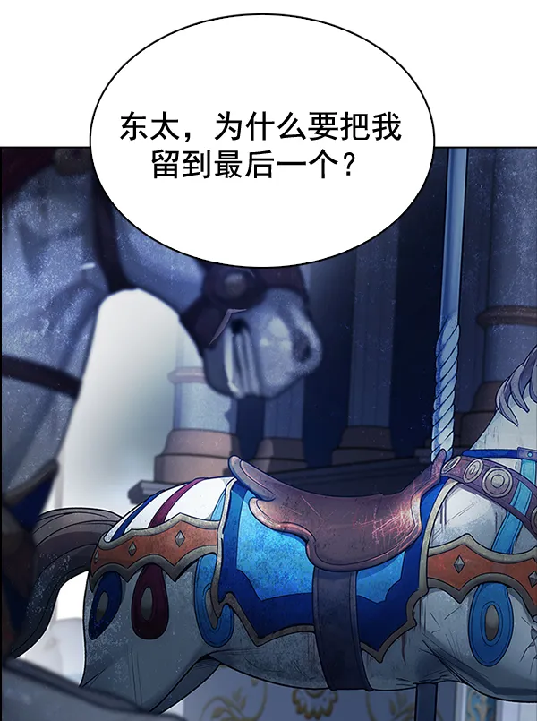 [第313话] 旋转木马（3） 第9页