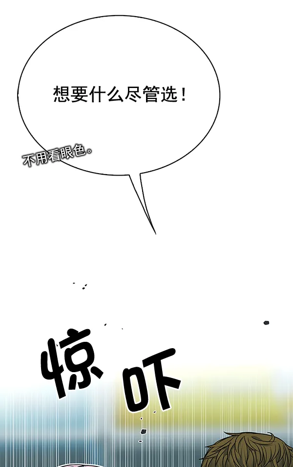 [第313话] 旋转木马（3） 第52页