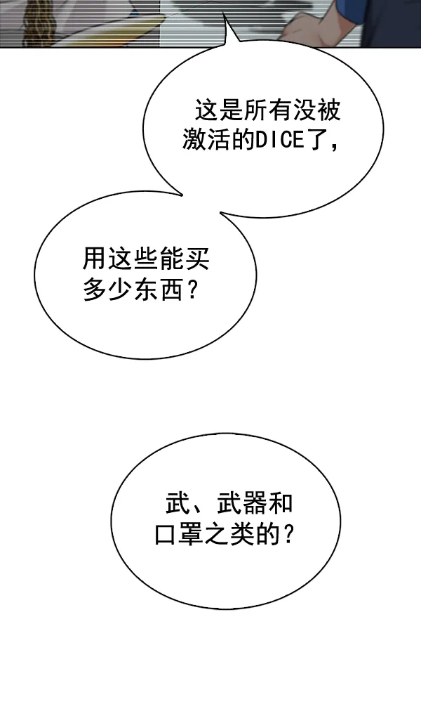 [第313话] 旋转木马（3） 第74页