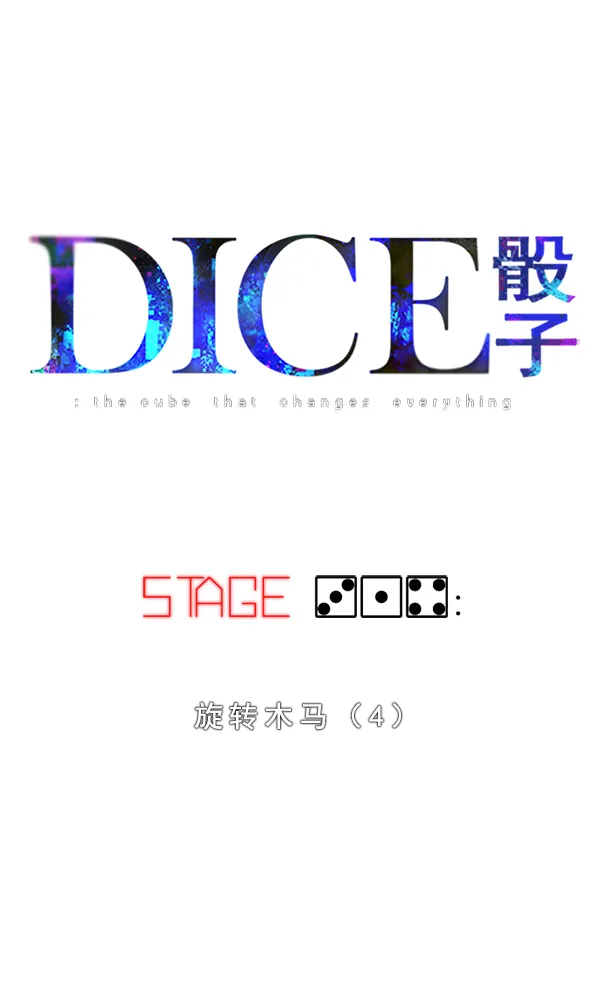 [第314话] 旋转木马（4） 第20页