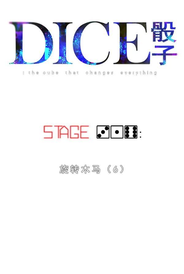 [第316话] 旋转木马（6） 第2页
