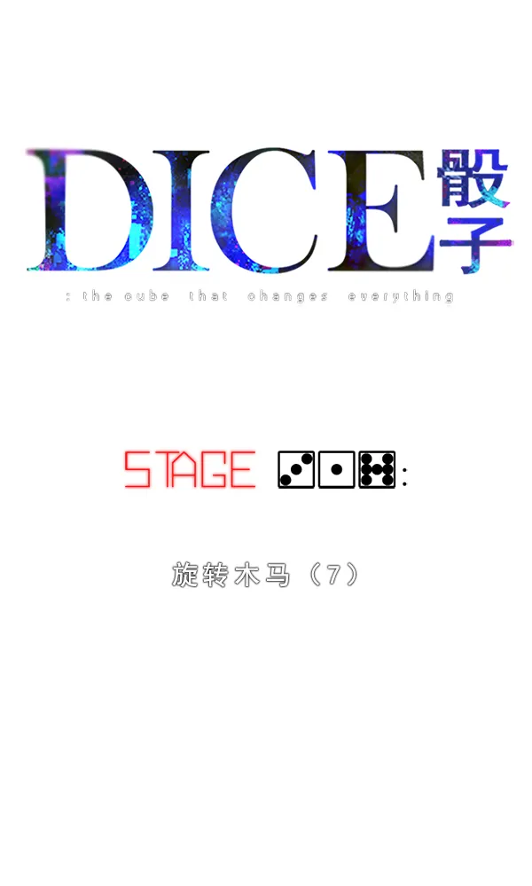 [第317话] 旋转木马（7） 第18页