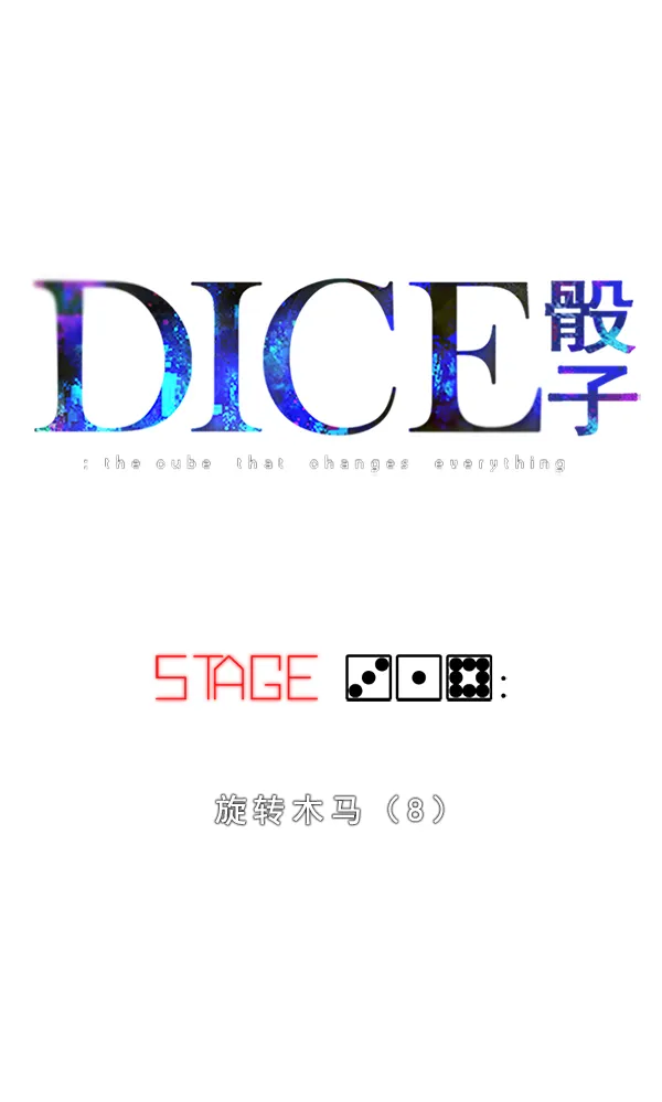 [第318话] 旋转木马（8） 第13页