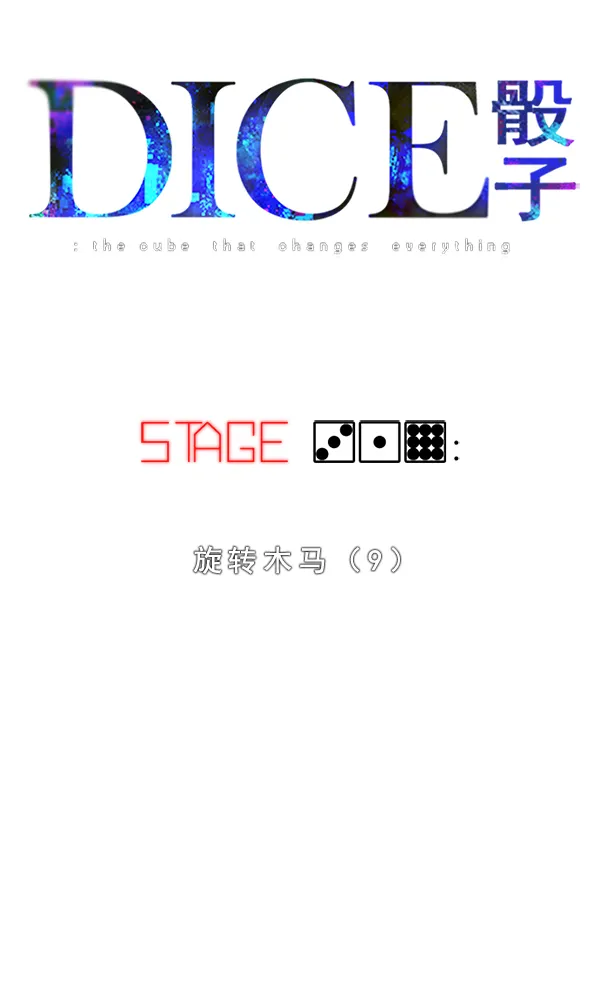 [第319话] 旋转木马（9） 第8页