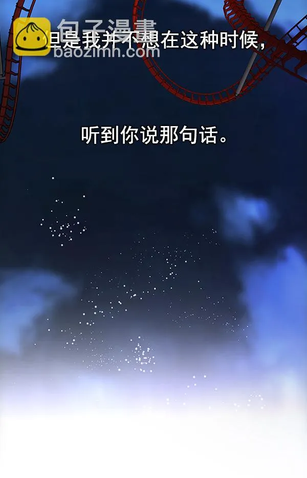 [第319话] 旋转木马（9） 第46页